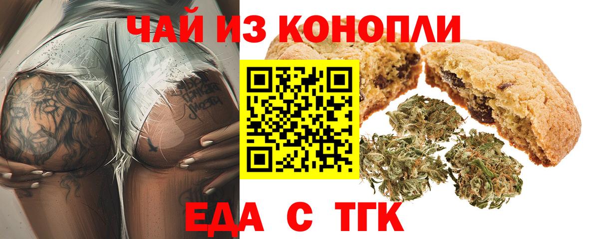 Еда ТГК марихуана Оренбург