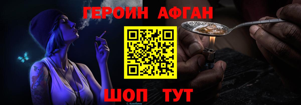 ГЕРОИН белый Оренбург
