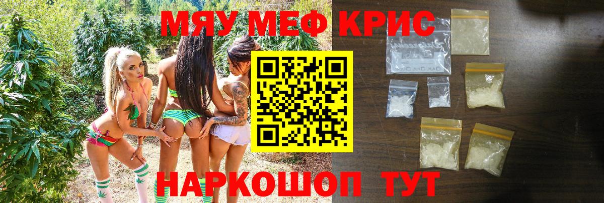 Меф кристаллы Оренбург