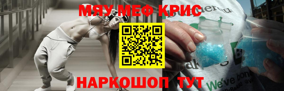 Меф  МЕФ кристаллы  Вход с VPN  МЯУ-МЯУ  Оренбург 